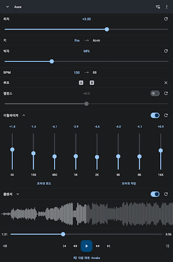 음악 속도 체인저 screenshot 9