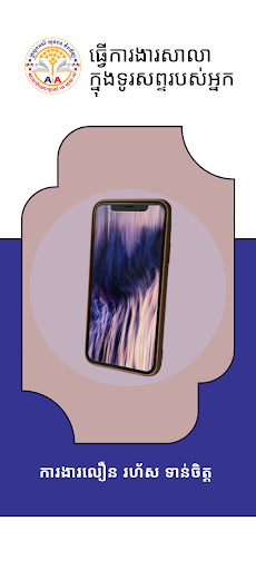 Android application AIA School screenshort