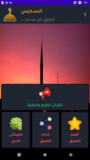 Android application السديس قرأن كامل بدون نت screenshort