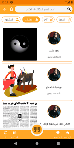 أقرأ كتابك (كتب وروايات) Screen 3