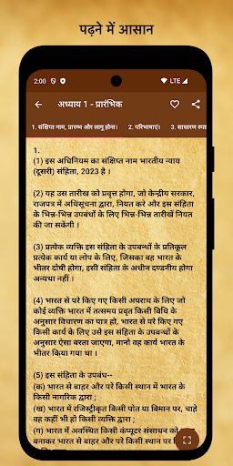 Android application भारतीय न्याय संहिता StudyGuide screenshort