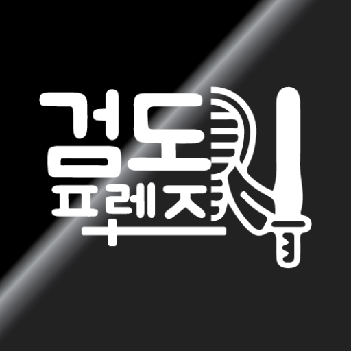 검도프렌즈 출결기(KDFriends) - 검도도장 전용 logo