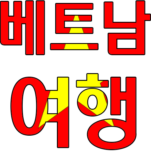 베트남 여행 명소, 팁 가이드 logo