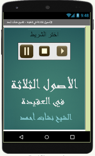 الأصول الثلاثة في العقيدة Screen 2