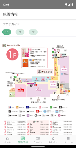 京都ファミリーアプリ Screen 2