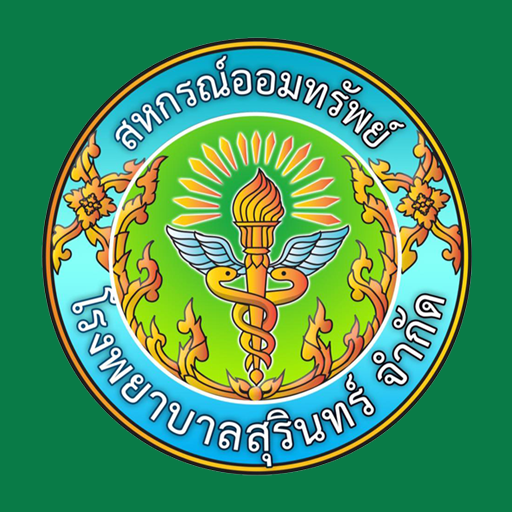 สอ.รพ.สุรินทร์ logo