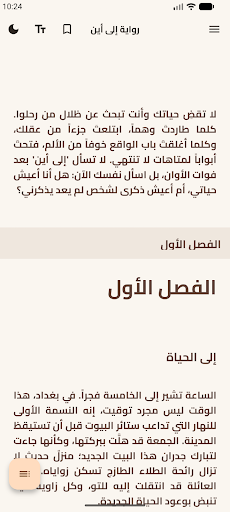 قصة قصيرة : إلى أين screenshot 1