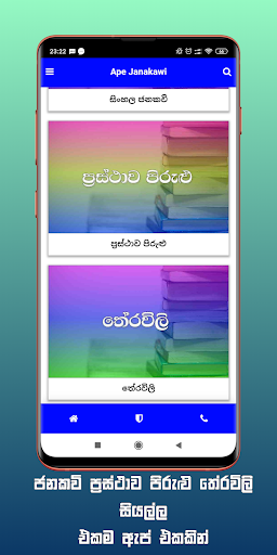 Jana Kavi LK (ජනකවි හා පිරුළු) Screen 2