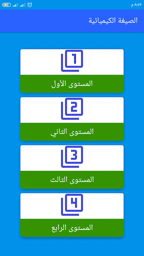الصيغة الكيميائية Screen 2