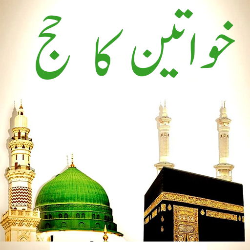Khwateen Ka Hajj