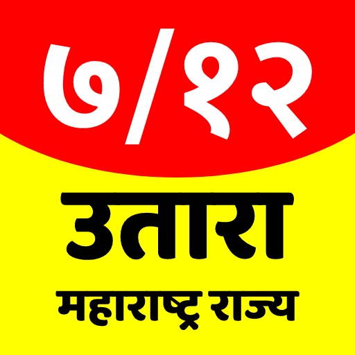 Guide महाराष्ट्र ७ १२ उतारा Download on Windows