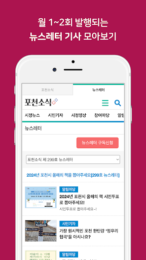 포천소식 Screen 3
