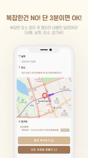 초대장 만들기 Screen 3