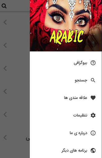 Android application آهنگ های شاد عربی مخصوص رقص screenshort