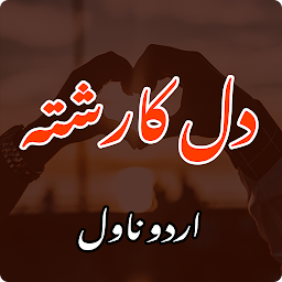 Dil Ka Rishta Urdu Novel: Download & Review