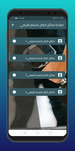 Android application natural bodybuilding screenshort