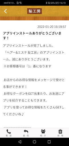 ヘアー&エステ 髪工房 Screen 2