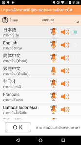 Voicetra (แปลภาษาจากเสียง) - แอปพลิเคชันใน Google Play