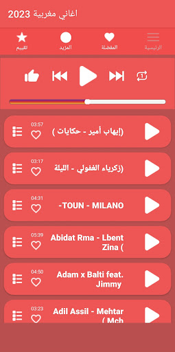 اجمل اغاني مغربية 2024 بدون نت Screen 3