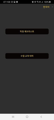 Android application ERE 매니저 screenshort