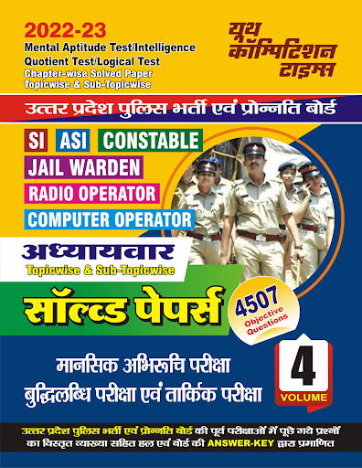 UP POLICE SI Jail Warder Horse