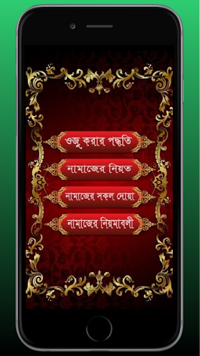 নামাজ ও কুরআন শিক্ষা: Namaz Screen 3