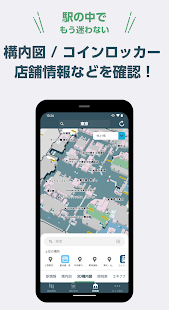JR東日本アプリ 運行情報・乗換案内・時刻表・構内図 Screenshot