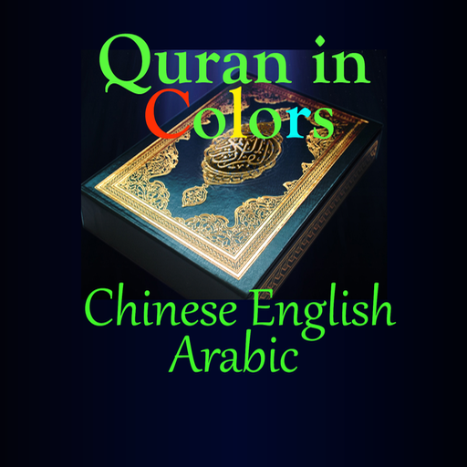 Quran Chinese English Arabic  Icon