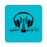 Cover Image of Baixar الإذاعات السلفية  APK