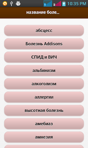 Русский Болезнь Словарь Screen 2