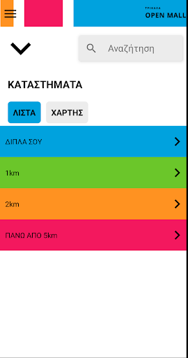 Τρίκαλα Open Mall Screen 3