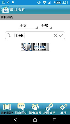 Android application 僑光行動圖書館 screenshort