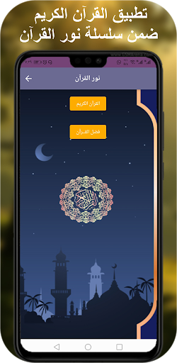 الشيخ محمود الشيمي | قران كامل Screen 3