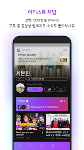 뮤빗 Mubeat : Kpop 팬들을 위한 모든 것 - Google Play 앱
