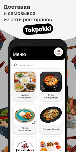 Android application Tokpokki screenshort
