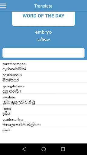 English Sinhala Dictionary Screen 2