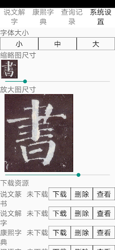 Chinese Seal Dictionary说文解字 Screen 3