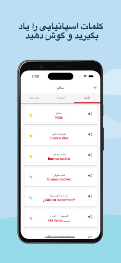 Android application آموزش زبان اسپانیایی screenshort