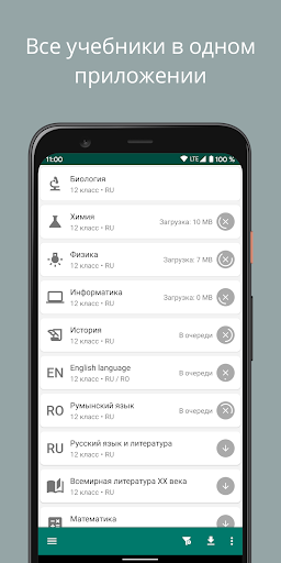 Android application Школьные учебники Молдовы screenshort