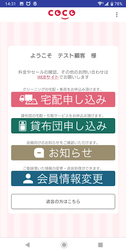 クリーニングCOCO宅配申込み Screen 2