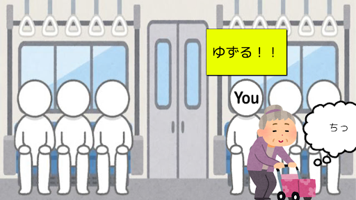 せきをゆずれ！！ Screen 3