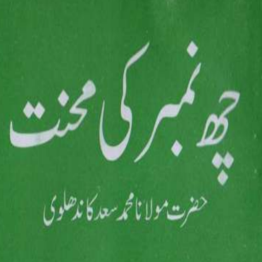 6 Number Ki Mahnat In Urdu Download on Windows