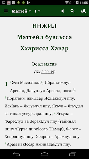 Android application Инжил (Holy Scriptures in Lak) screenshort