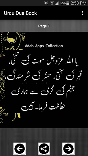 Urdu Dua Book Screen 2