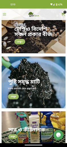 বাগান বিলাস Screen 2