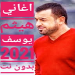 Cover Image of Descargar اغاني هيثم يوسف بدون نت 2021  APK