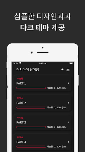 러시아어 단어장 Screen 3