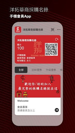 Android application 洋拓華商採購網 screenshort