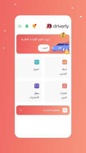 Android application اختبار رخصة السياقة - الجزائر screenshort
