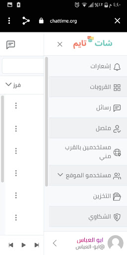 Android application شات تايم دردشه بدون تسجيل حساب screenshort